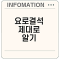 요로결석 증상 원인 예방 관리 총정리
