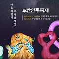 2023 부산연등축제 일정, 즐길거리