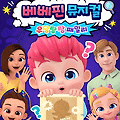 🎭 베베핀 뮤지컬 〈우당탕탕 패밀리〉 티켓 예매 방법과 일정 안내