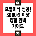 3000건 이상 경험 원장이 말하는 모발 이식 생착 기간: 성공적인 모발 이식을 위한 완벽 가이드