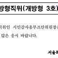 25년 서울시 개방형직위(개방형 3호) 시민감사옴부즈만위원장 직무수행계획서 작성하는 법