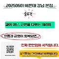 20250601 바른태 강남 본점 프로그램 안내
