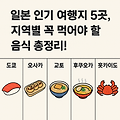 🍵 [일본 먹킷리스트 3편] 교토에서 꼭 먹어야 할 음식 5가지