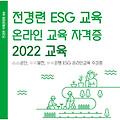 ■ [취준생 필수 자격증?] △△공단, ○○발전, □□은행 임직원도 취득한 자격증이라면? 공기업, 금융권, 대기업에서 모두 취득한?