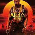 씨너스: 죄인들(Sinners, 2025) [그날 밤, 우리는 악을 깨웠다!][2025-05-28 개봉]