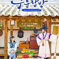 수운잡방(Joseon Chefs, 2023) [윤산하X김강민X백성현, 현존하는 가장 오래된 조리서 수운잡방의 탄생기][2023-12-02 개봉]