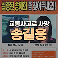 25년간 딸 송혜희씨를 찾던 아버지 송길용씨 교통사고로 사망