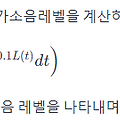 등가소음레벨의 개념