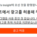 구글, 광고 차단 알림 메세지 출력하는 방법