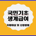 (복지정보) 2025년 생계급여 사업
