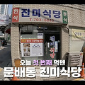 성시경이 추천 콩국수 맛집
