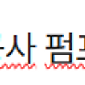 KWCS 상수도공사 펌프설비 일반사항