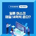 일론 머스크의 국민에게 매일 14억 준다 : 파격적인 제안, 경제와 정치의 새로운 패러다임 열다.