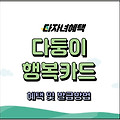 다둥이 행복카드 혜택과 발급방법 서울시 2자녀이상