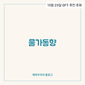 물가 동향: 우리의 생활과 경제에 미치는 영향 😮💰