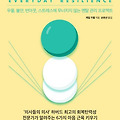 [책 리뷰] 하버드 회복탄력성 수업