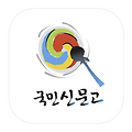 국민신문고 앱 설치 & 사용법 및 민원 접수 이렇게 하시면 됩니다.!! 쉽죠잉~