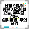 신경 안정에 좋은 자스민차 효능, 부작용, 성분, 섭취방법, 주의 사항