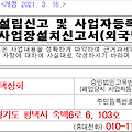 법인 설립시 필요 서류와 과정 소개