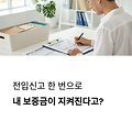 전입신고 뜻, 이름만 올렸는데 내 권리가 생긴다고?