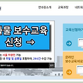 화물운송종사자 보수교육, 아직도 안 받으셨나요?