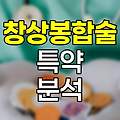 한화손해보험 창상봉합술 특약, 세부 분석과 선택 전략