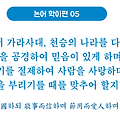 논어 학이편 - 敬事而信하며 節用而愛人하며 使民以時이니라 : 공자의 지혜로 배우는 현명한 리더십