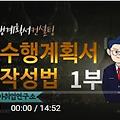 🎯 직무수행계획서 컨설팅의 중요성과 참고할 할 만 영상 소개 3탄에 1부
