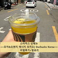 [내돈내산 후기] 스타벅스 신메뉴 <<유자&오렌지 에너지 피지오| Starbucks Korea>> 리얼후기+칼로리