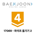 [백준 - 17069][GOLD 4][해설 X] - 파이프 옮기기 2 (JAVA)