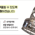 오늘부터 사전투표-신분증만 있으면 사전투표소 어디서나 투표 가능