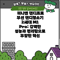 미니엔 핸디프로 무선 핸디청소기 2세대 M1 Pro: 강력한 성능과 편리함으로 무장한 혁신