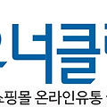 온라인 B2B 위탁판매 도매처추천 '오너클랜'