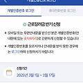 근로장려금 신청방법 - 정기 반기 차이점, 재산 기준, 지급액