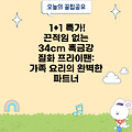 1+1 특가! 끈적임 없는 34cm 흑금강 질화 프라이팬: 가족 요리의 완벽한 파트너