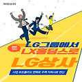 LX홀딩스 주력자회사 포트폴리오 재편 기대 LG상사 주가