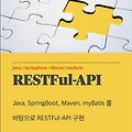 RESTFul-API SampleCoding (Java,SpringBoot,Maven,myBatis) #4