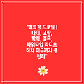 "최화정 프로필 | 나이, 고향, 학력, 결혼, 파워타임 라디오 하차 이유까지 총 정리"