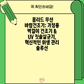 홈리드 무선 바람건조기: 가정용 벽걸이 건조기 & UV 칫솔살균기, 혁신적인 위생 관리 솔루션