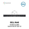 DELL Poweredge R640 Gold 6130 2P 32G 32코어 10 SFF 중고서버구입