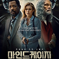 마인드케이지(Mindcage, 2022) [연쇄 살인마와 고도의 심리전][2023-05-31 개봉]