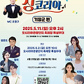 TV조선싱코리아 부산 기장군 출연진(초대가수) 방송시간 날짜 예심 녹화일정 보러가기 한방에 정리