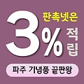 파주 기념품 제작 업체 - 맞춤형 브랜드 홍보 솔루션 | 판촉넷