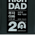 [책 요약] 부자 아빠 가난한 아빠