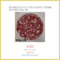 재구매율 1위 오리고기 로스 생 오리 슬라이스 무항생제 인증 500g 3개 놓칠 수 없는 선택