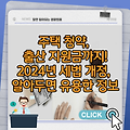 주택 청약, 출산 지원금까지! 2024년 세법 개정, 알아두면 유용한 정보