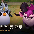 롤토체스 시즌6 화학공학 덱 빌드업 운영법 공략!!