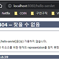 Servlet으로 접속시 HTTP 404 에러 해결 방법