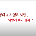 하임리히법 (하임리히 기도폐쇄 응급처치법)