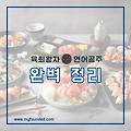 육회왕자연어공주 메뉴, 가격, 창업 정보 2023 완벽 정리